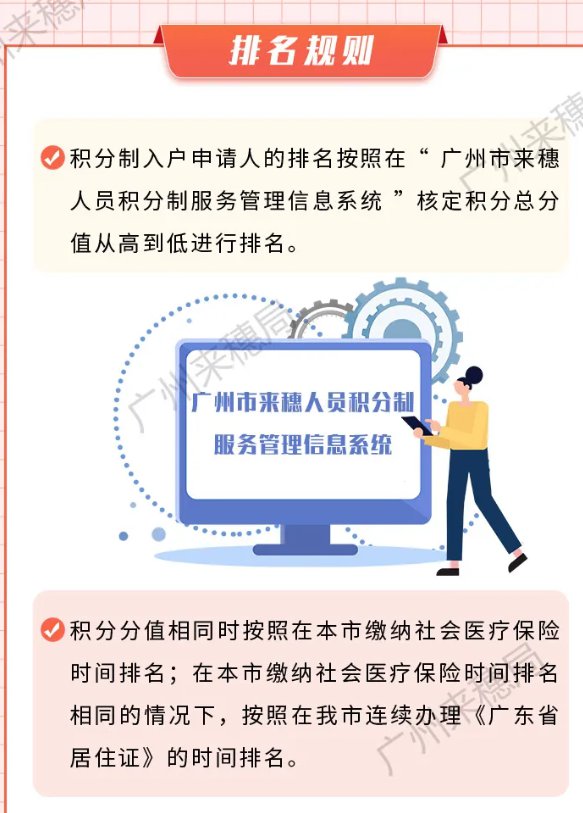 广州市来穗人员积分制服务管理信息系统(广州市来穗人员积分制服务管理信息系统官网入口登入)