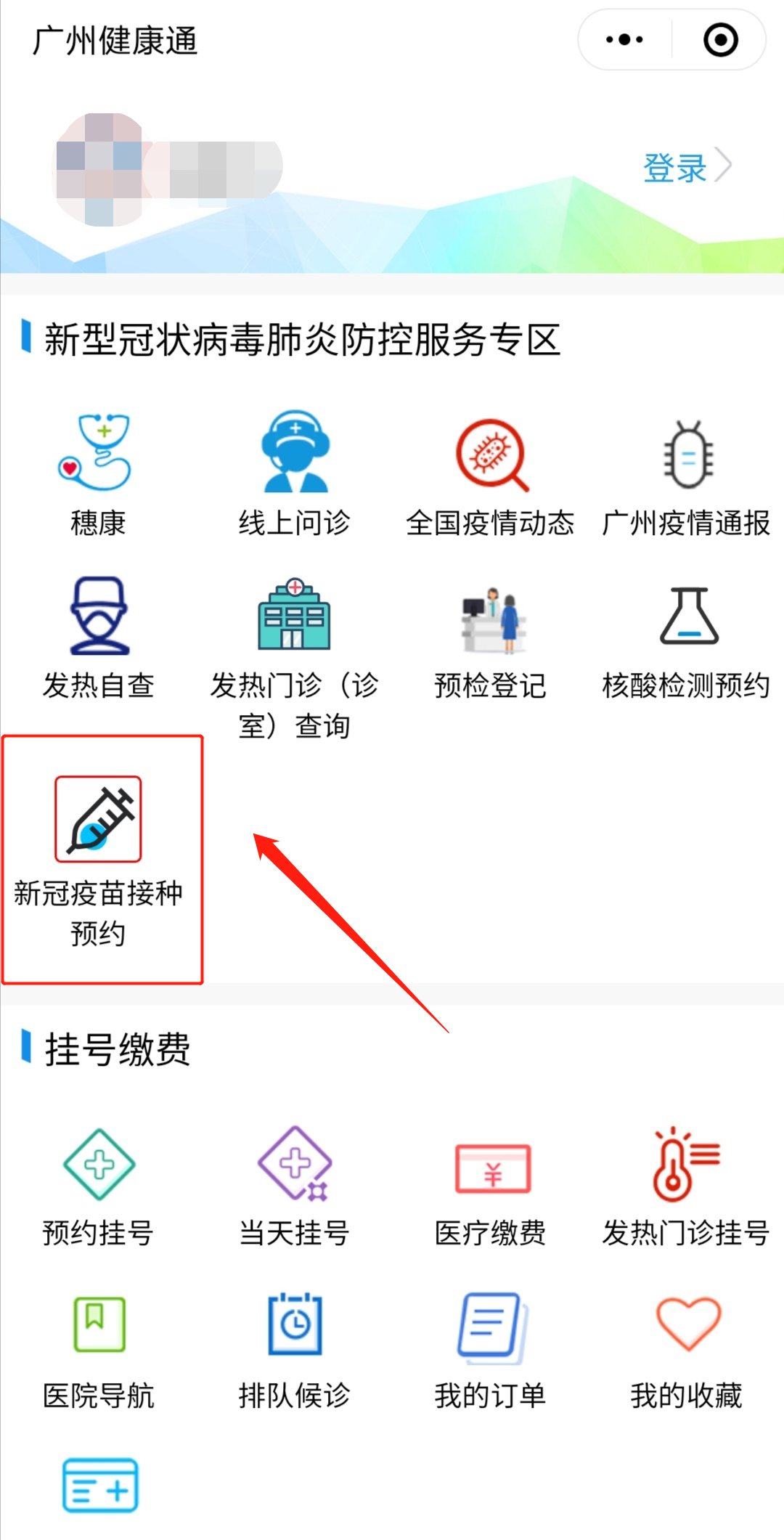 广州新冠疫苗加强针怎么网上预约附入口