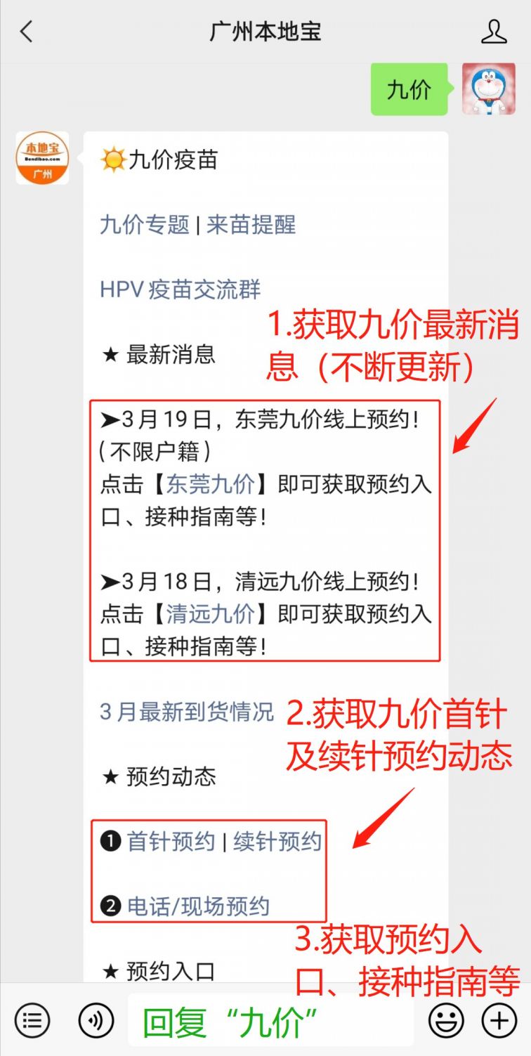 广州九价宫颈癌疫苗来苗提醒订阅方法