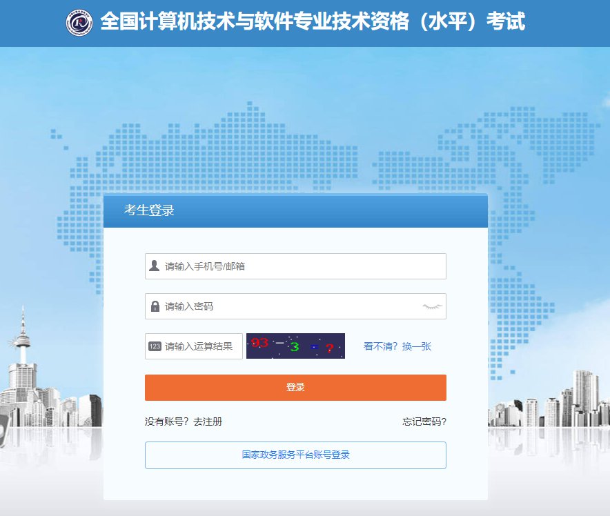 報考人員可登錄中國計算機技術職業資格網(http://www.ruankao.org.