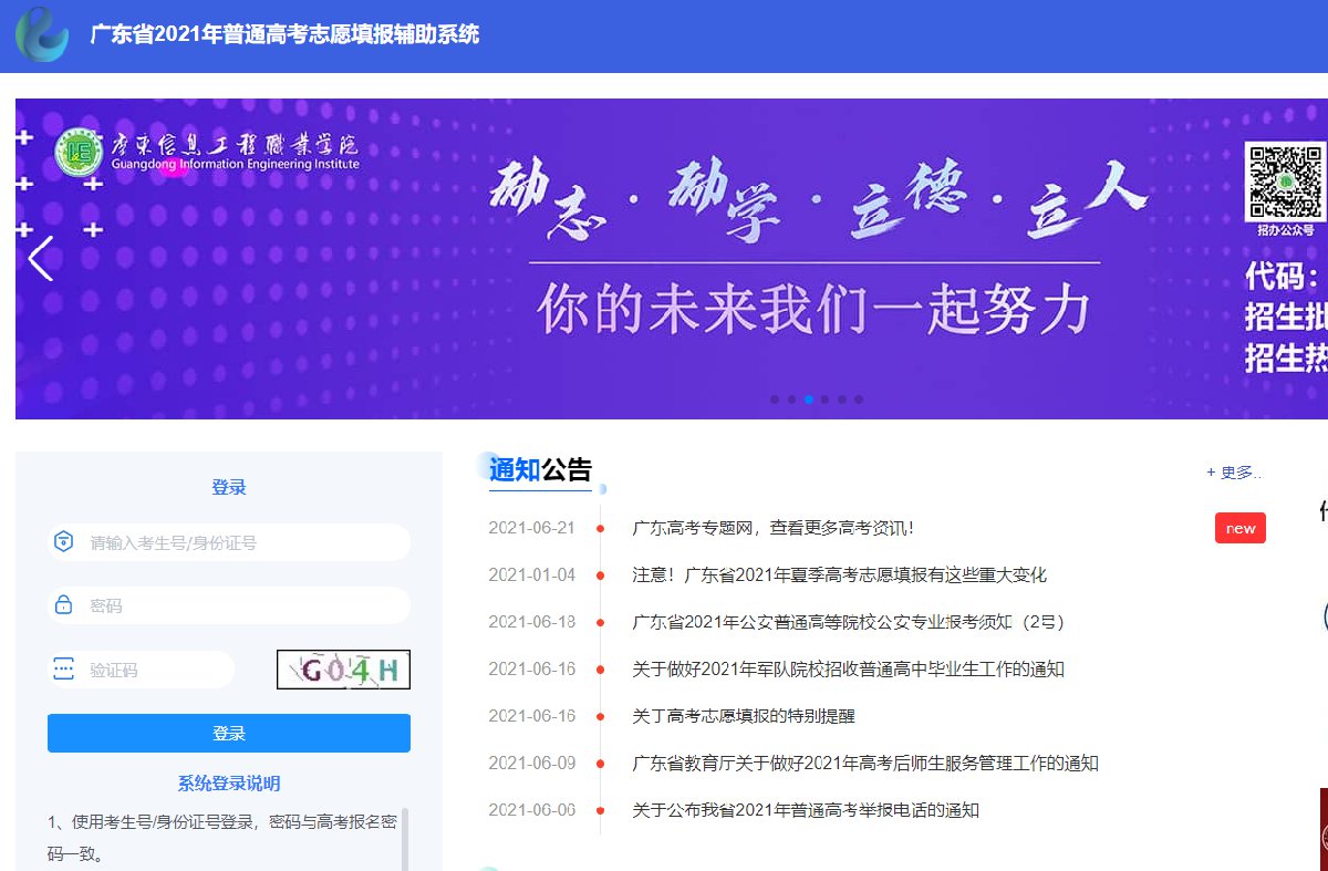广东高考志愿填报辅助系统网址