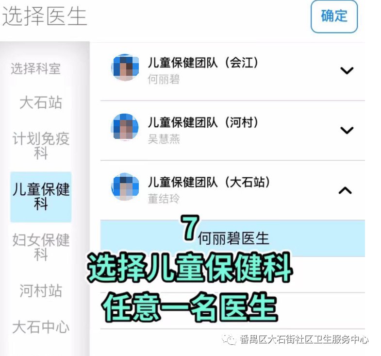 广州番禺区大石街社卫中心儿童保健服务预约流程