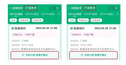 5月广州黄埔区南岗街九价hpv疫苗预约接种通知
