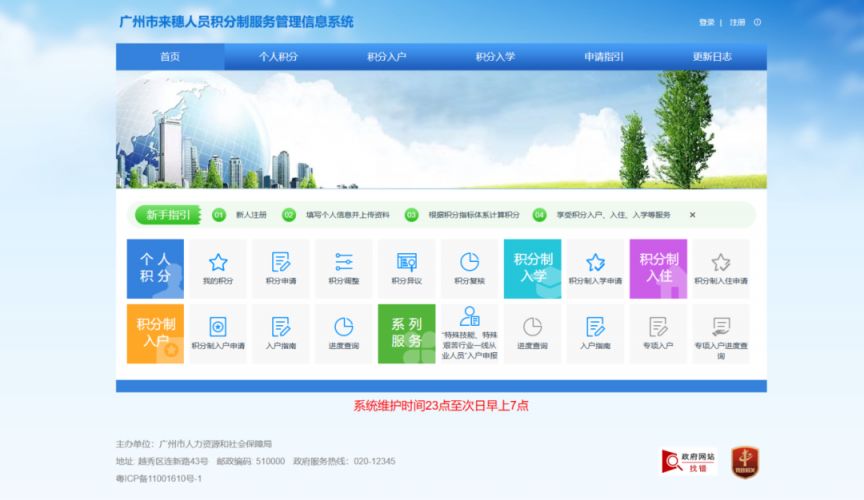 2025年度广州积分入户申请入口(线上+线下)