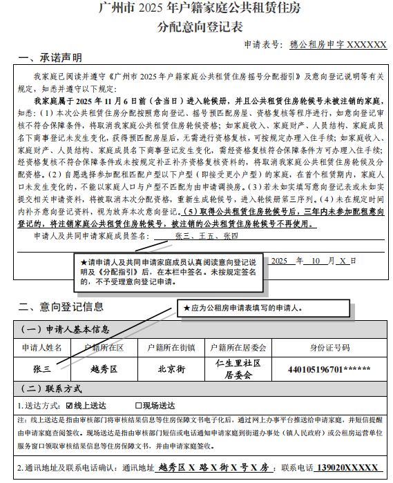 2025年广州户籍家庭公租房意向登记表怎么填（附下载和提交入口）