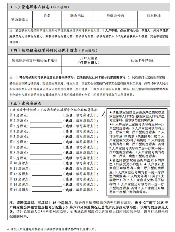 2025年广州户籍家庭公租房意向登记表怎么填（附下载和提交入口）