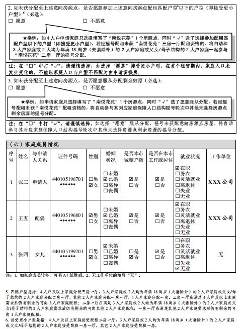 2025年广州户籍家庭公租房意向登记表怎么填（附下载和提交入口）