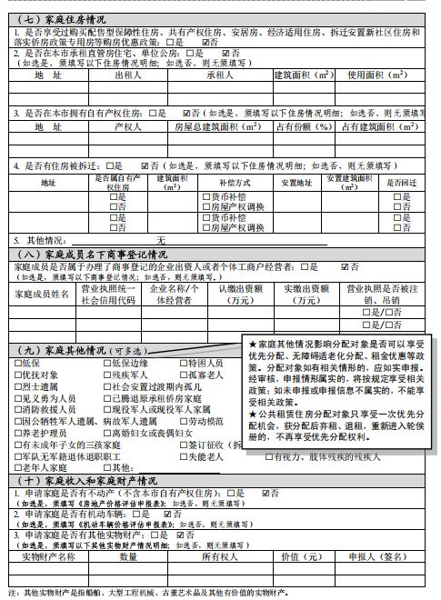 2025年广州户籍家庭公租房意向登记表怎么填（附下载和提交入口）
