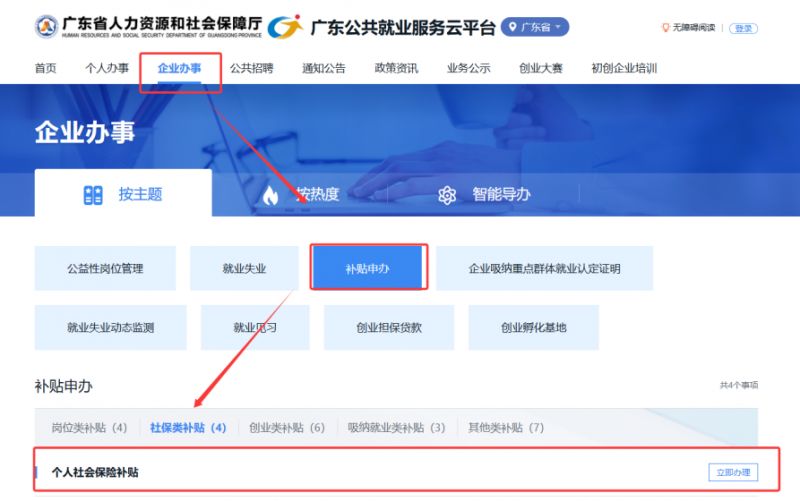 2025年广东/广州个人社会保险补贴怎么申请（申请流程＋入口）