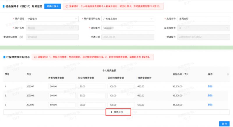 2025年广东/广州个人社会保险补贴怎么申请（申请流程＋入口）