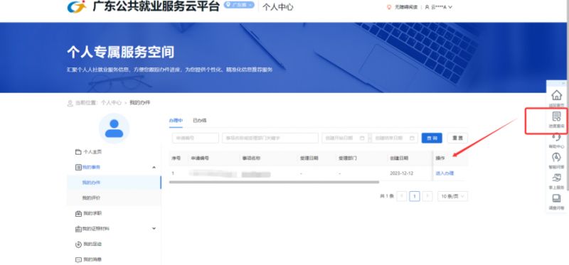 2025广东/广州个人社会保险补贴怎么查看申请进度