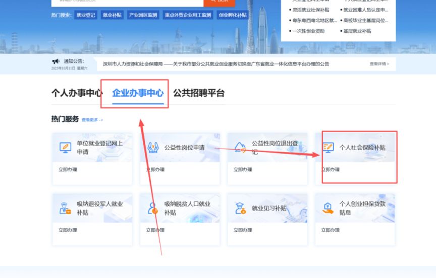 2025广东/广州个人社保补贴领取指南(条件+标准+流程+入口)