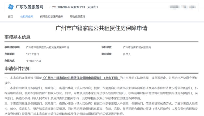 2025广州公租房轮候指南(入口+流程+材料)
