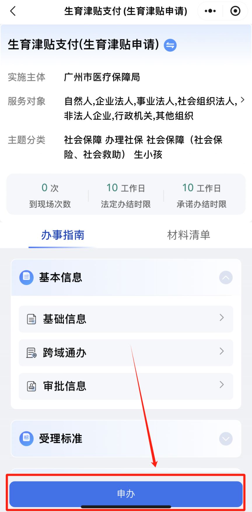 2025年广州生育津贴申请指南（条件+资料）