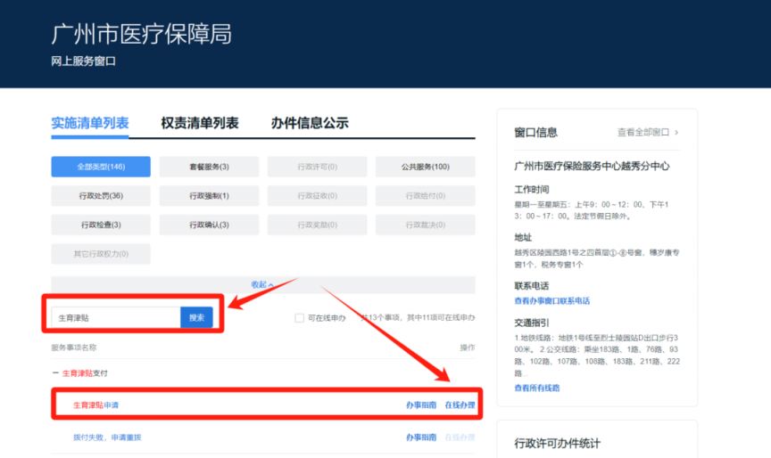2025年广州生育津贴申请指南（条件+资料）