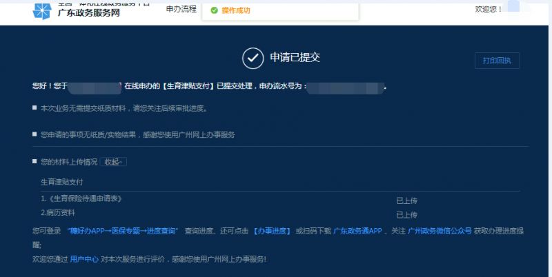 2025年广州生育津贴申请指南（条件+资料）