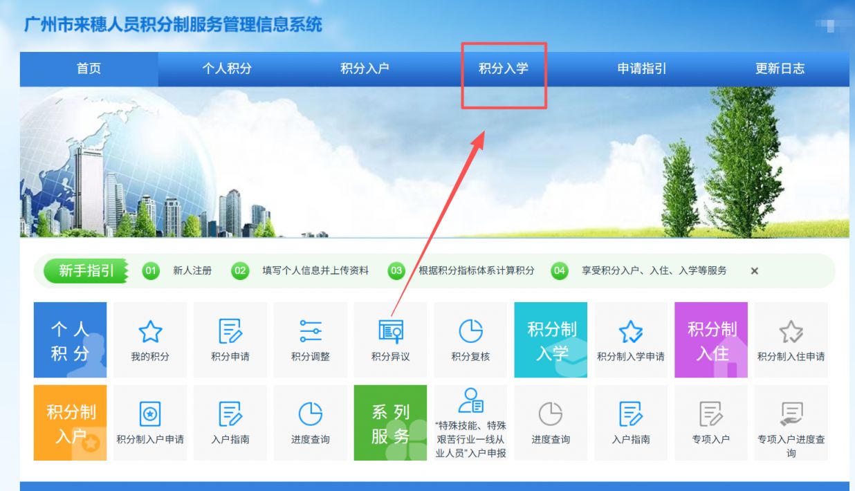 2026年广州积分入学申请官网（11区汇总）