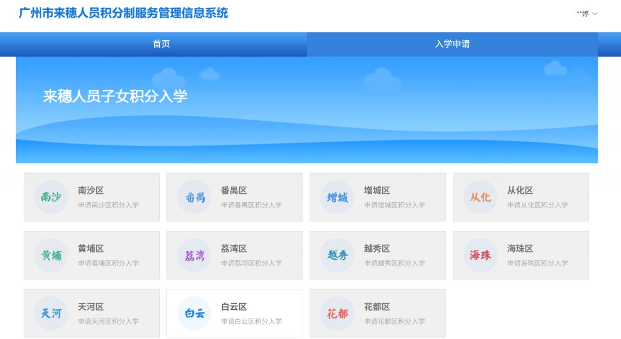 2026年广州积分入学申请官网（11区汇总）