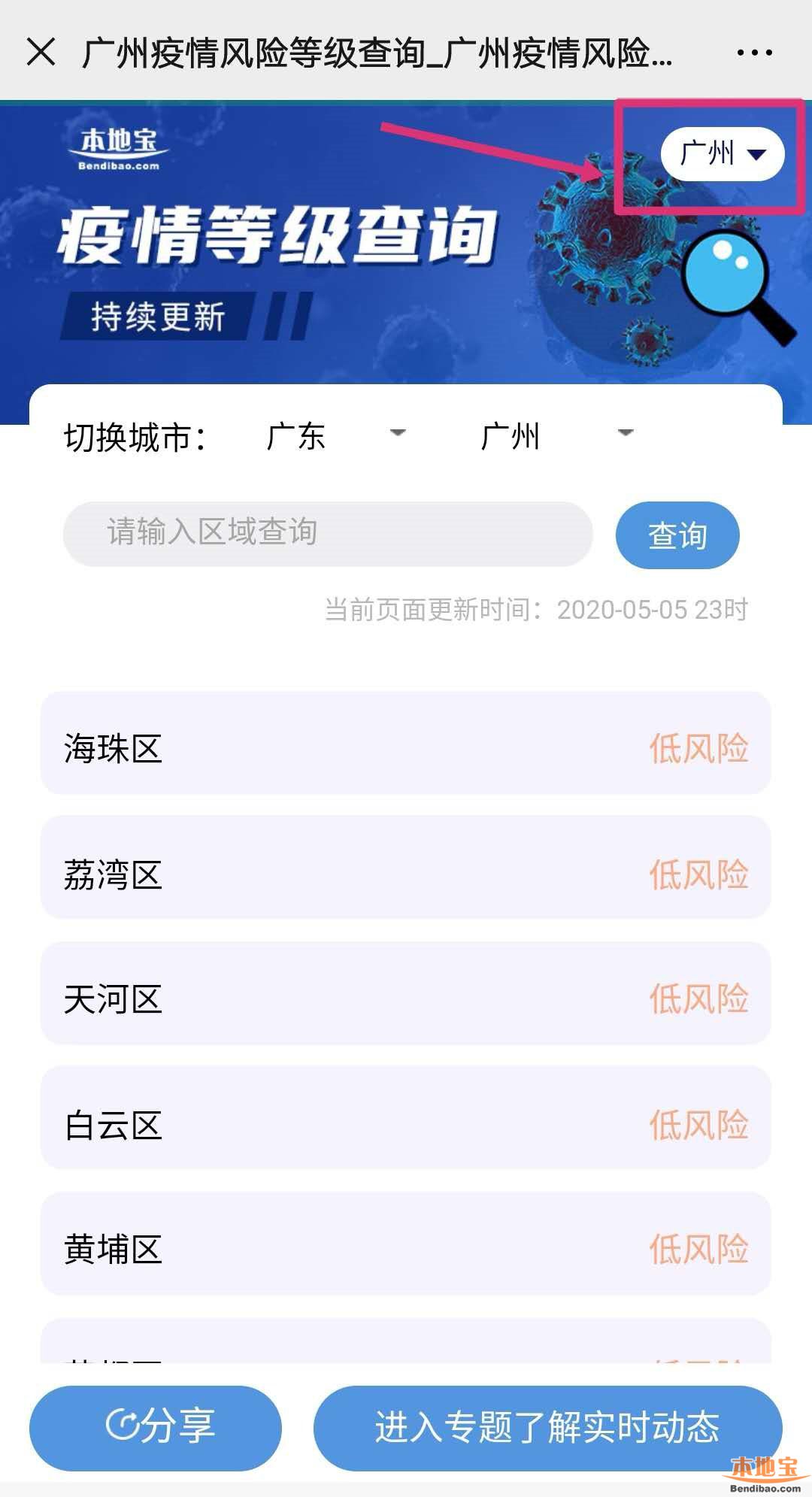 全国各地区疫情风险等级怎么查所在地目的地往来地