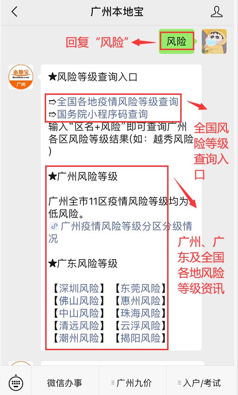 查詢系統顯示:截至2020年11月30日23時,全國疫情高風險地區1個,中風險