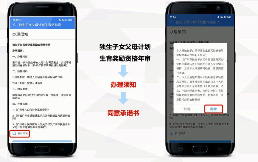 2020廣州獨生子女生育獎勵資格年審網上辦理流程- 廣州本地寶