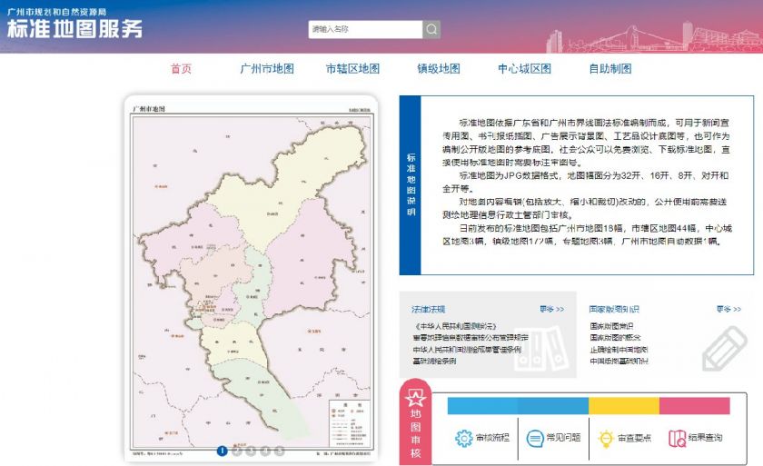 2020广州推出免费标准地图服务平台- 广州本地宝