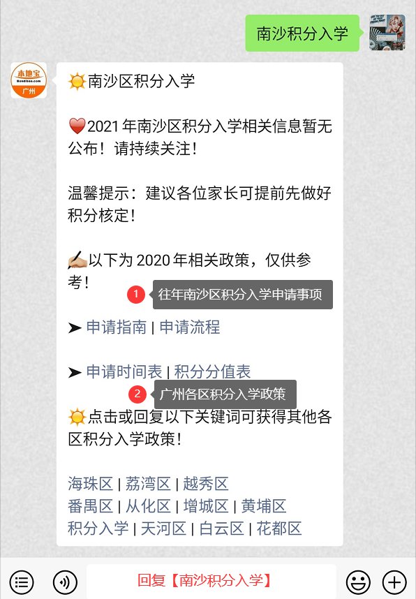 2020广州南沙区积分入学补录指南