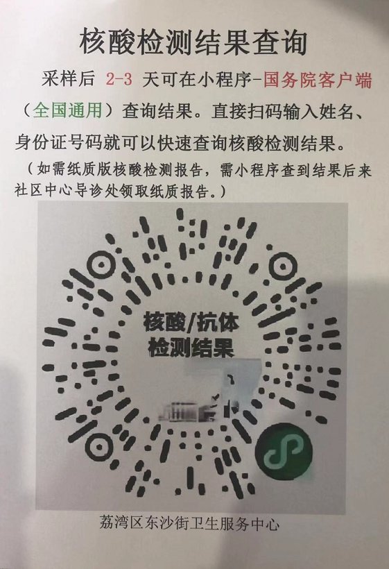 如登記完畢後忘記截圖保存,可以再次掃葵花碼進入登記界面可以查找到