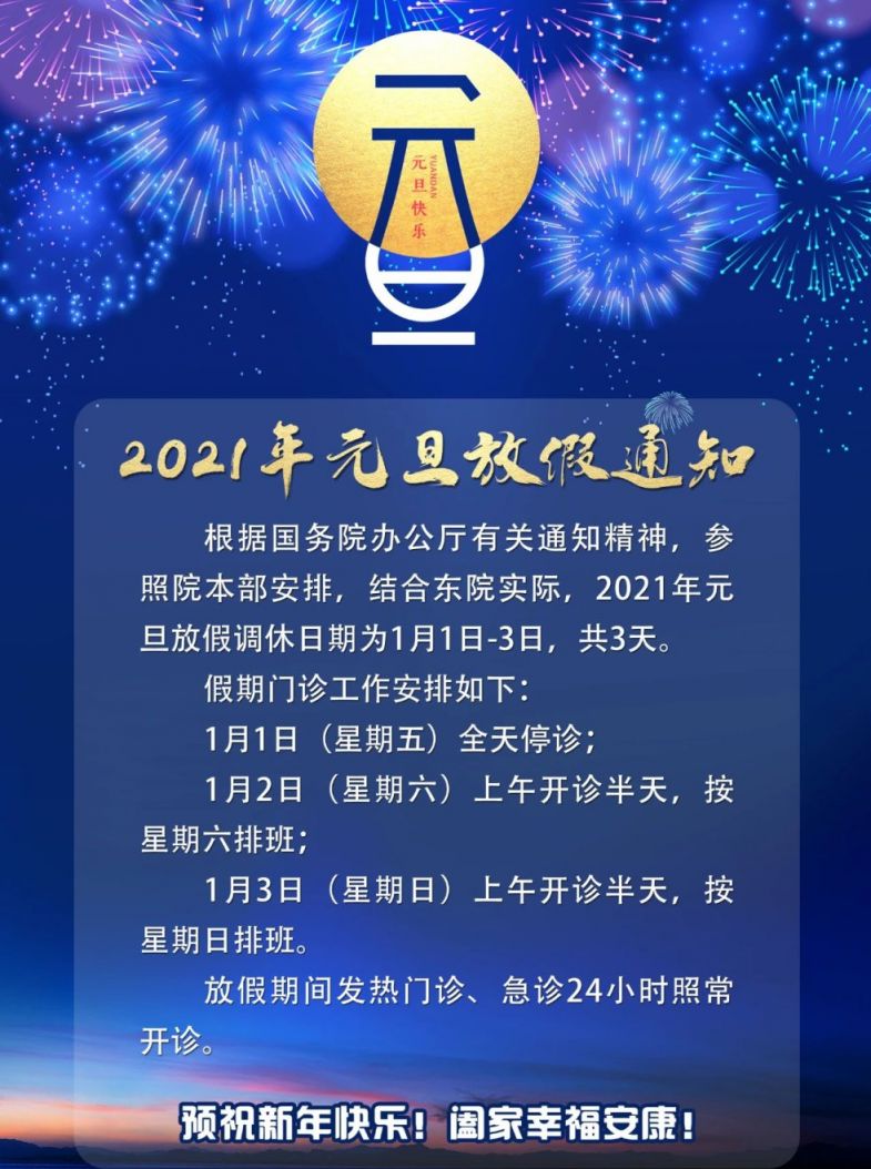 2021春节广州各大医院正常上班时间(持续更新)