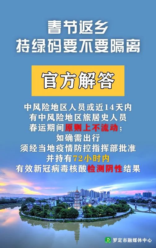 持健康码绿码返回云浮罗定要隔离和带核酸阴性证明吗