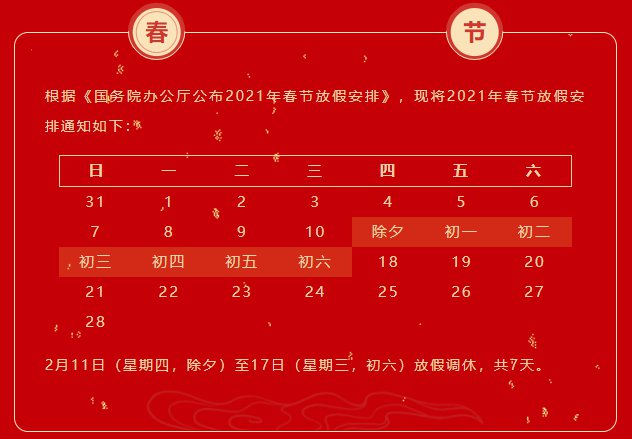 2021广州联通春节放假时间安排