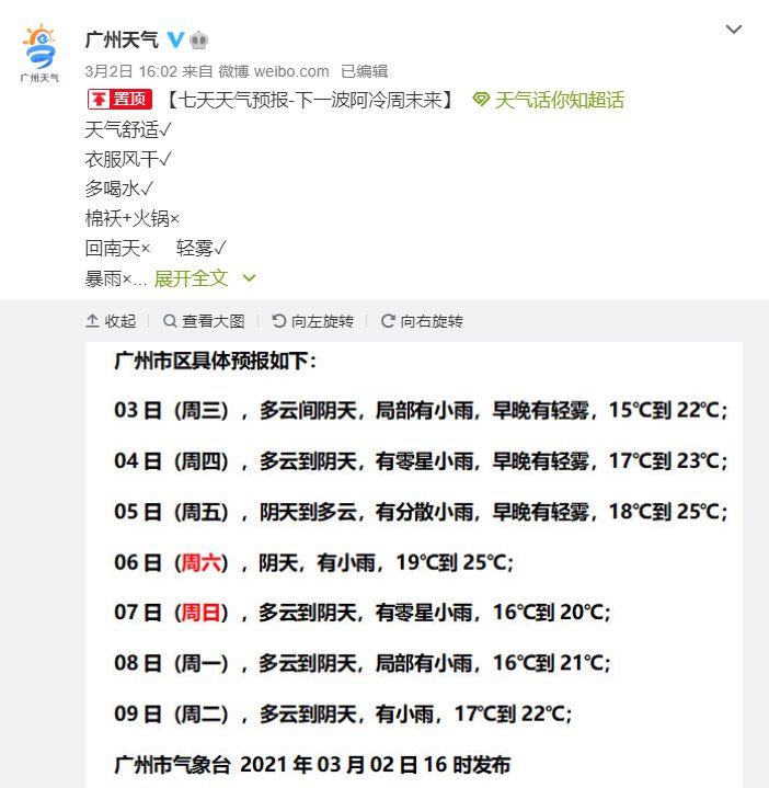 广州10月最后一周天气_(广州10月最后一周天气预报)