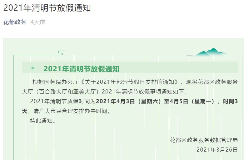 清明节2021年几月几号图片