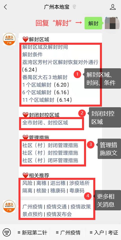 广州各区解封区域及解封时间(持续更新)