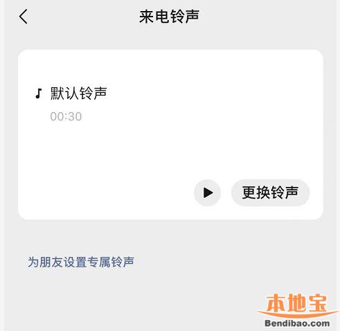微信更改来电铃声设置流程
