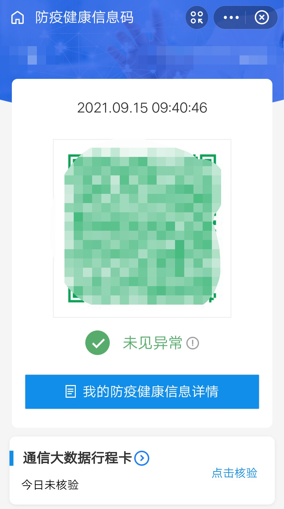 国家防疫健康信息码图片