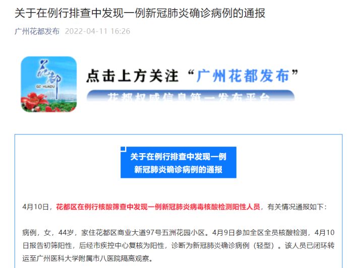 篩查中發現一例新冠肺炎病毒核酸檢測陽性人員,有關情況通報如下:病例