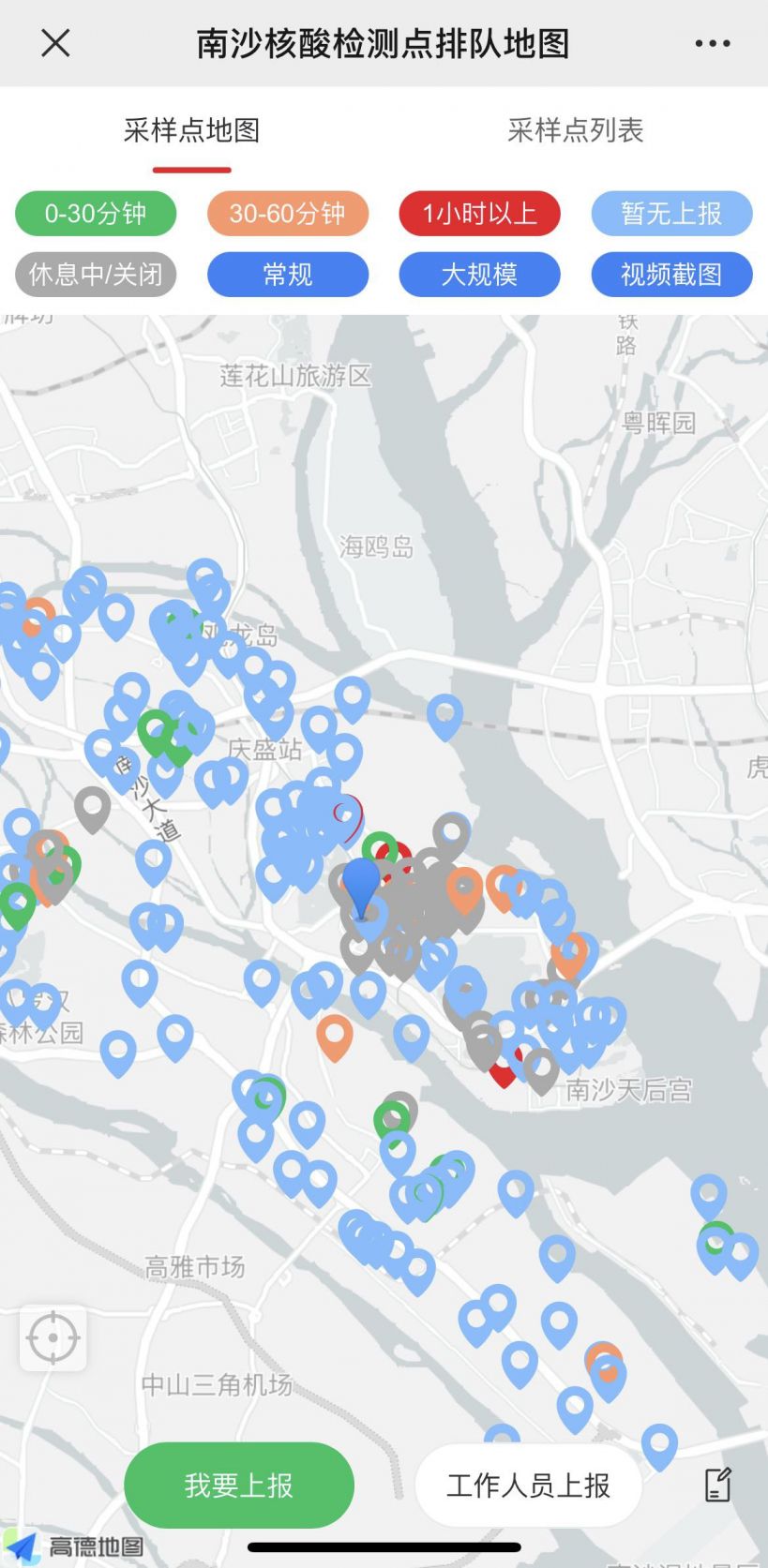 2022广州南沙区核酸采样点排队地图查询入口