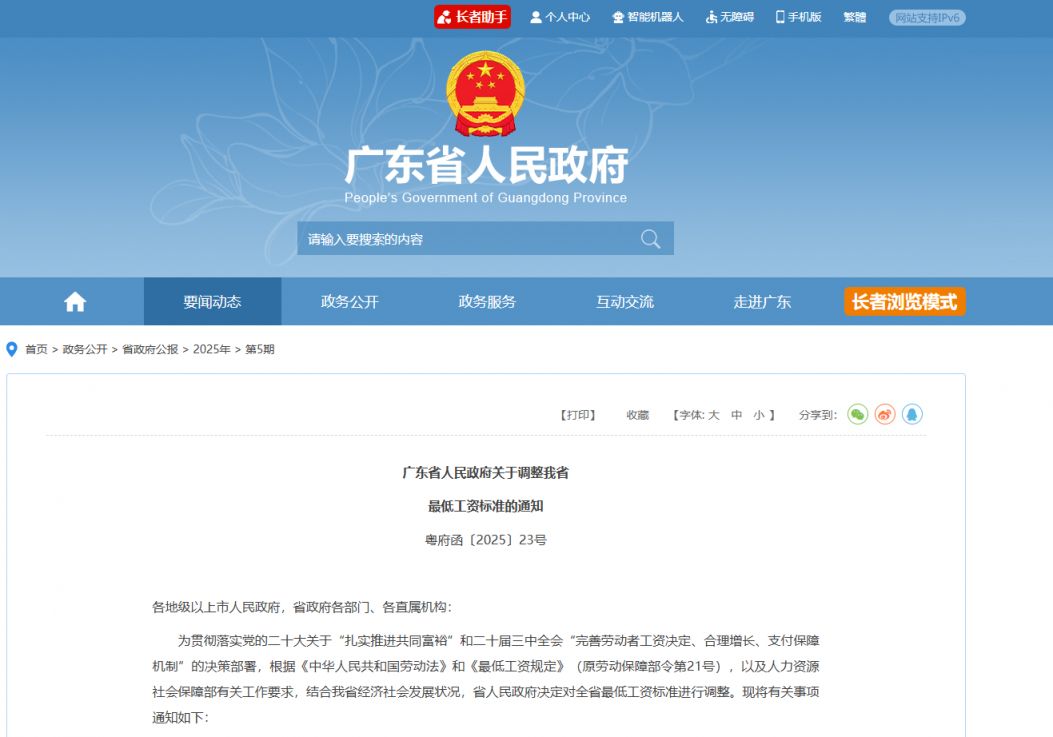 2025广州最新工资标准是怎么定的?