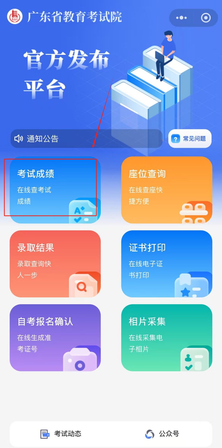 2025广东中等职业技术教育专业技能课程考试成绩查询指南（时间＋入口）