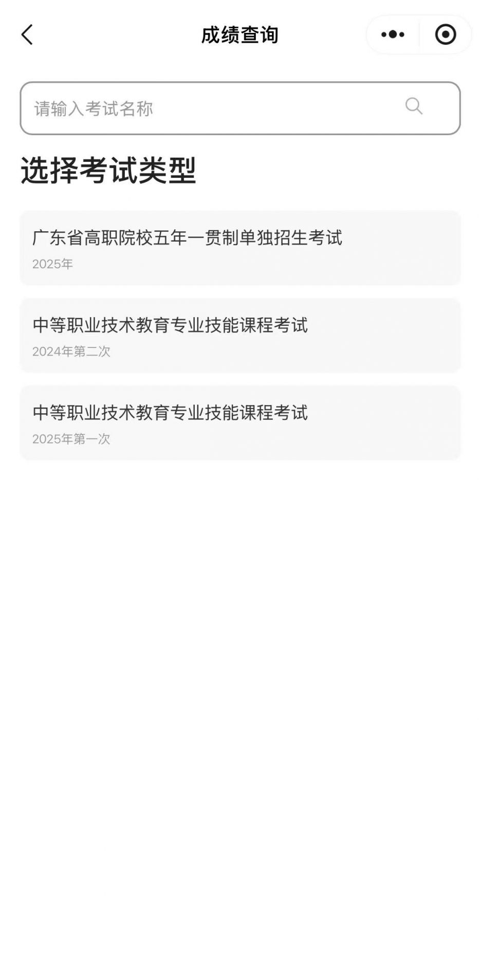 2025广东中等职业技术教育专业技能课程考试成绩查询指南（时间＋入口）