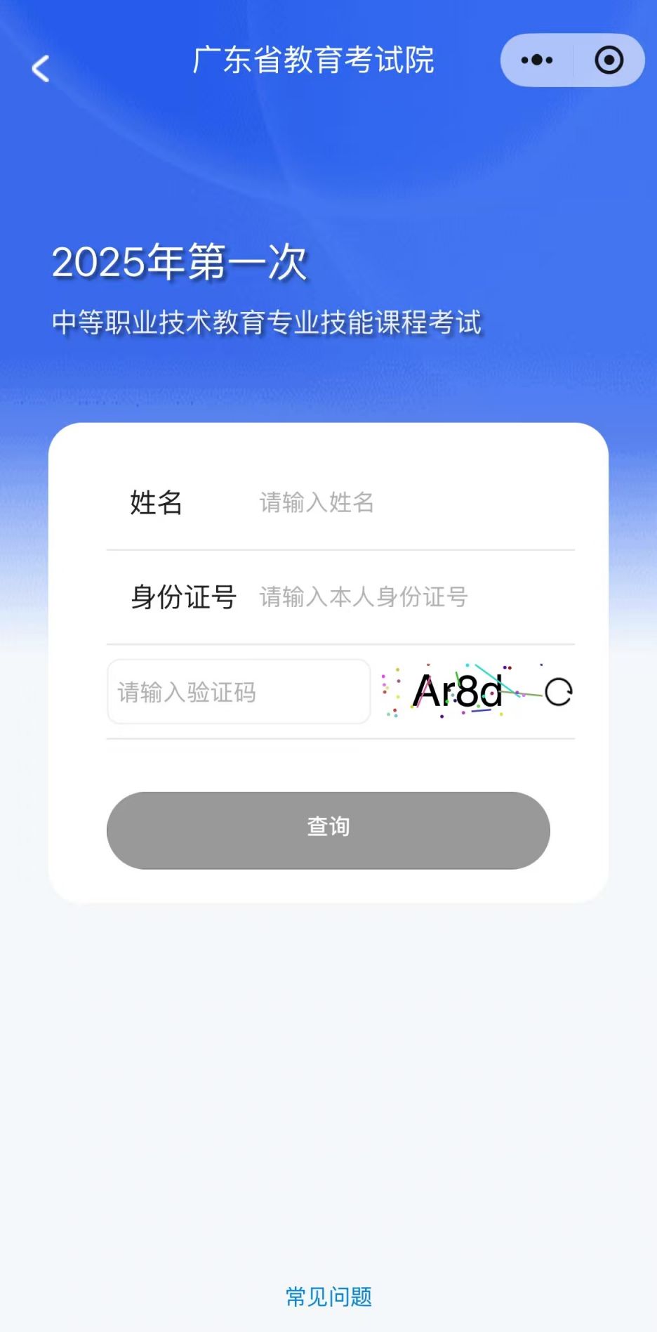 2025广东中等职业技术教育专业技能课程考试成绩查询指南（时间＋入口）