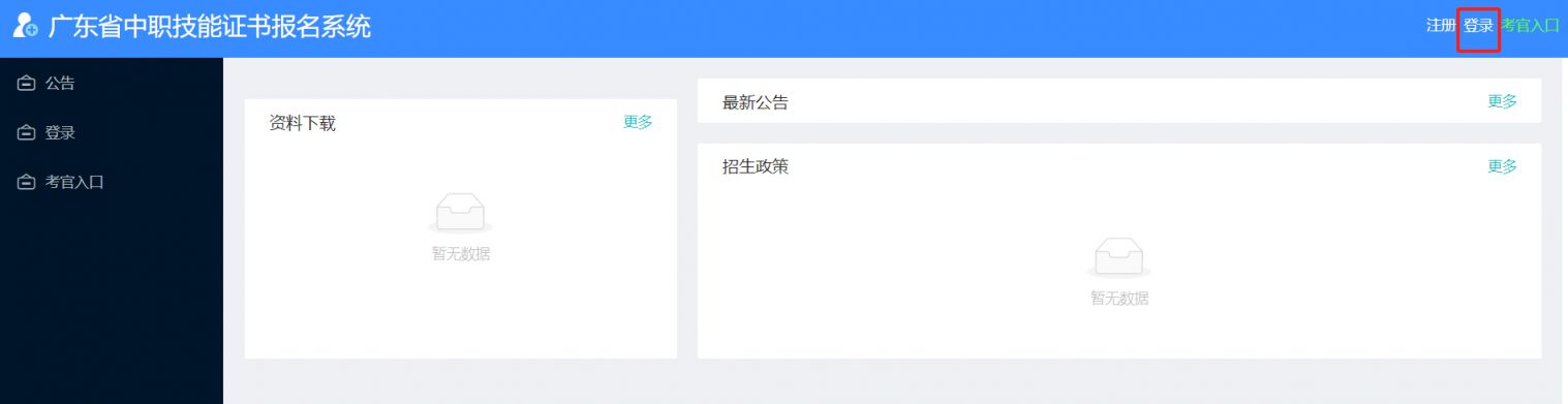 2025广东中等职业技术教育专业技能课程考试成绩查询指南（时间＋入口）