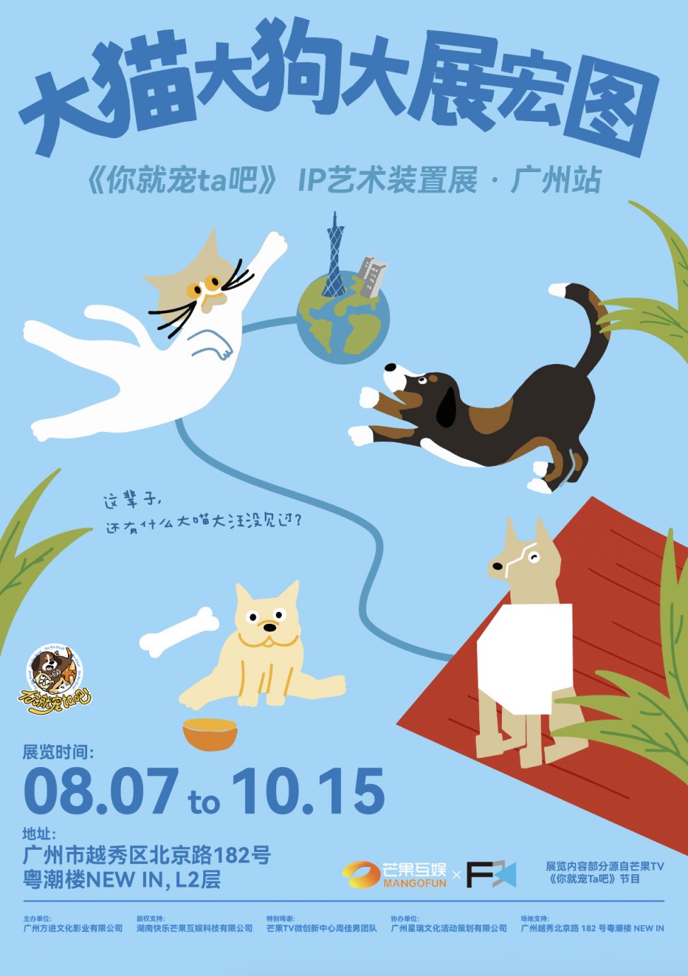 《你就宠Ta吧》IP艺术展突袭广州