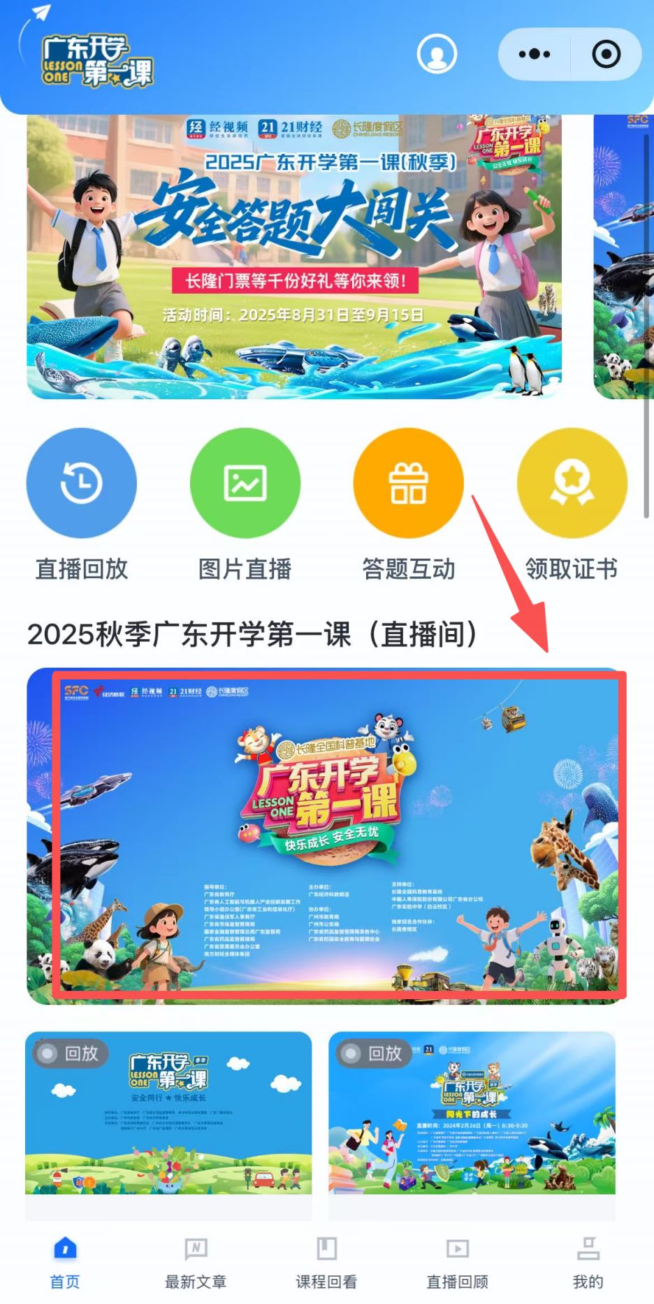 广东开学第一课2025