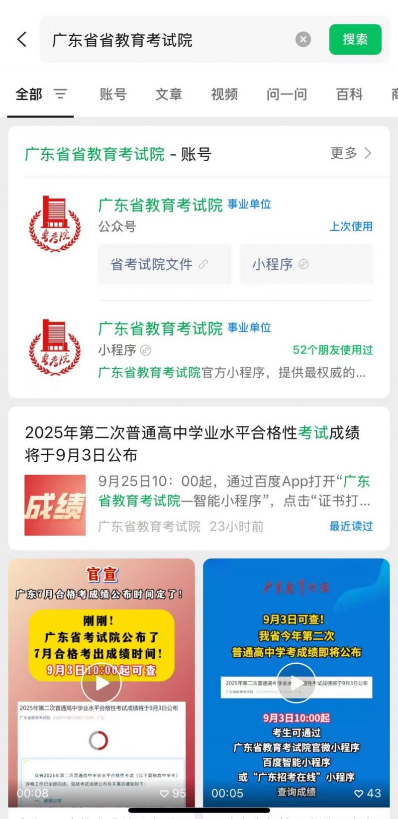 2025广东省第二次普通高中学业水平合格性考试成绩怎么查询（查询流程）