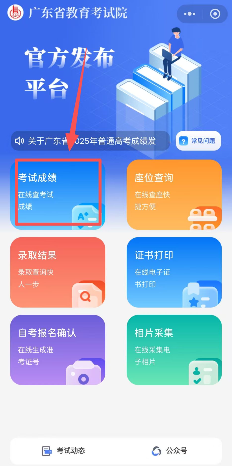 2025广东省第二次普通高中学业水平合格性考试成绩怎么查询（查询流程）