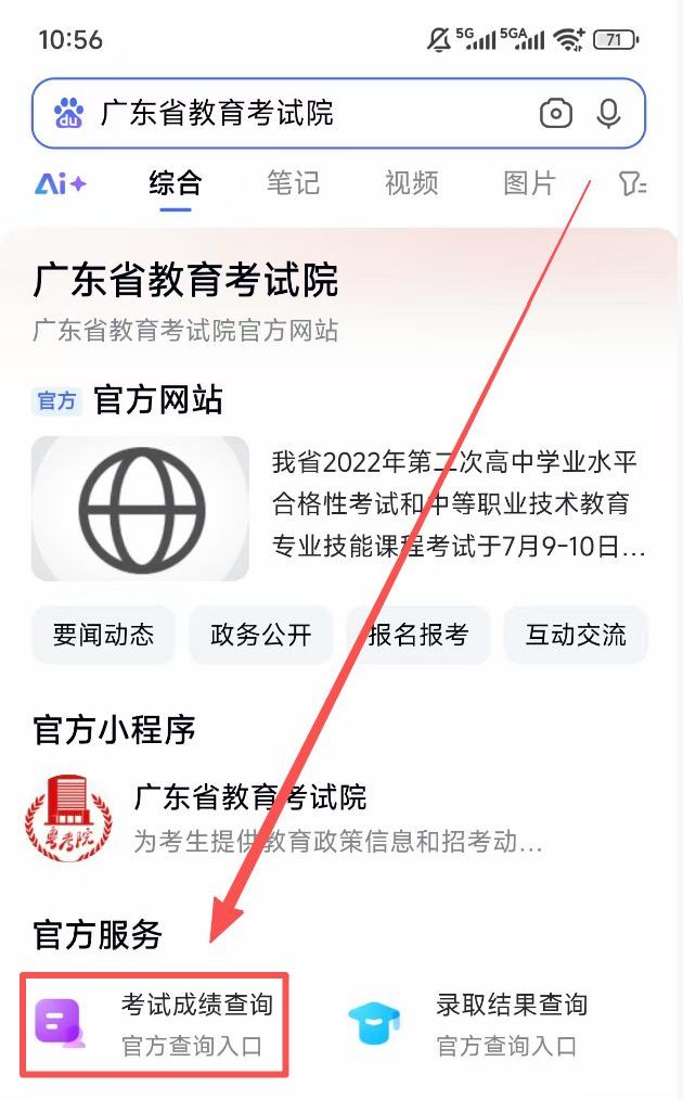 2025广东省第二次普通高中学业水平合格性考试成绩怎么查询（查询流程）