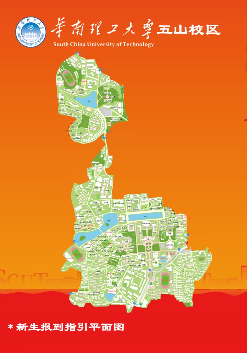 2025年华南理工大学新生报到指南(时间+材料+校园地图)