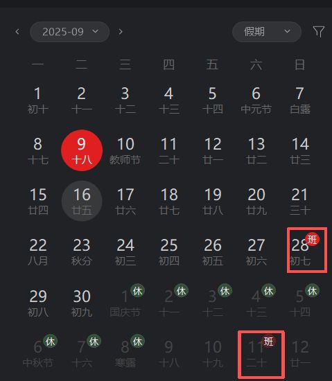 广州国庆放假安排时间表（2025）